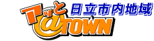 日立市の事業者ポータル【政治・宗教・資格・市民活動】：